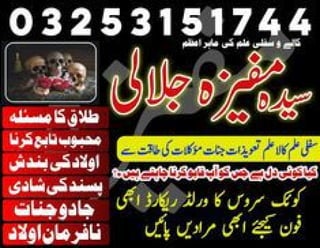 Most Famous Interview 100% Real Alima Baji | Amil baba in Lahore, | PDF