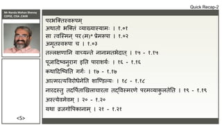 Mr Nanda Mohan Shenoy
CDPSE, CISA ,CAIIB
<5>
परभक्तिस्िरूपम्
अर्ािो भक्तिं व्याख्यास्यामः । १.०१
सा त्िक्स्मन् पर (म)* प्रेमरूपा । १.०२
अमृिस्िरूपा च । १.०३
िल्लक्षिातन िाच्यन्िे नानामिभेदाि् । १५ - १.१५
पूिाददष्िनुराग इति पाराशयाः । १६ - १.१६
कर्ाददक्ष्िति गगाः । १७ - १.१७
आत्मरत्यविरोधेनेति शाक्ण्िल्यः । १८ - १.१८
नारदस्िु िदवपािाणखलाचारिा िद्विस्मरिे परमव्याक
ु लिेति । १९ - १.१९
अस्त्येिमेिम् । २० - १.२०
यर्ा व्रिगोवपकानाम् । २१ - १.२१
Quick Recap-2
 