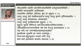 Mr Nanda Mohan Shenoy
CDPSE, CISA ,CAIIB
<4>
श्रीिल्लभेतत िरदेतत दयापरेतत भक्तवियेतत भिलुण्ठिकोविदेतत ।
िाथेतत िागशयिेतत िगजन्ििासे-
त्यालावपिं िततददिं (िततपदं) क
ु रु मां मुक
ु न्द ॥ १॥
ियतु ियतु देिो देिकीिन्दिोऽयं ियतु ियतु कृ ष्णो िृजष्णिंशिदीपः ।
ियतु ियतु मेघश्यामलः कोमलाङ्गो
ियतु ियतु पृथ्िीभारिाशो मुक
ु न्दः ॥ २॥
मुक
ु न्द मूर्धिाा िणणपत्य याचे भिन्तमेकान्तसमयन्तमथाम् ।
अविस्मृततस्त्िच्चरणारविन्दे भिे भिे मेऽस्तु भित्िसादात् ॥ ३॥
िाहं िन्दे ति चरणयोर्दािन्र्दिमर्दिन्र्दिहेतोः
क
ु म्भीपाक
ं गुरुमवप हरे िारक
ं िापिेतुम् ।
रम्या रामा मृदुतिुलता िन्दिे िावप रन्तुं
भािे भािे हृदयभििे भाियेयं भिन्तम् ॥ ४॥
Quick Recap-1
 