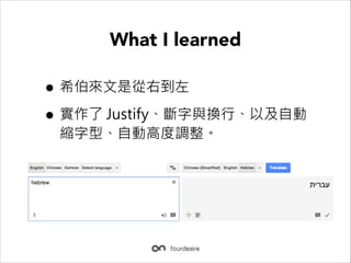 What I learned

? ϣǏҵ
?  JustifycQСԼԄ
s͡ԄӸ߶{

 