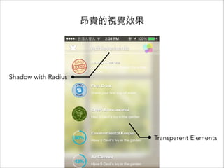 ӾЧ

Shadow with Radius

Transparent Elements

 