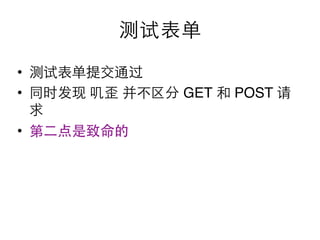 •
•   GET   POST

•
 