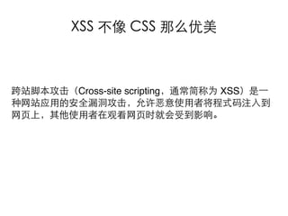 Cross-site scripting   XSS
 