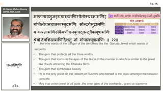 Mr Nanda Mohan Shenoy
CDPSE, CISA ,CAIIB
<7>
• He who wards of the danger of the devotees like the Garuda Jewel which ward...