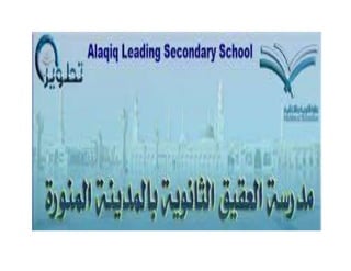 Al-Aqeeq School