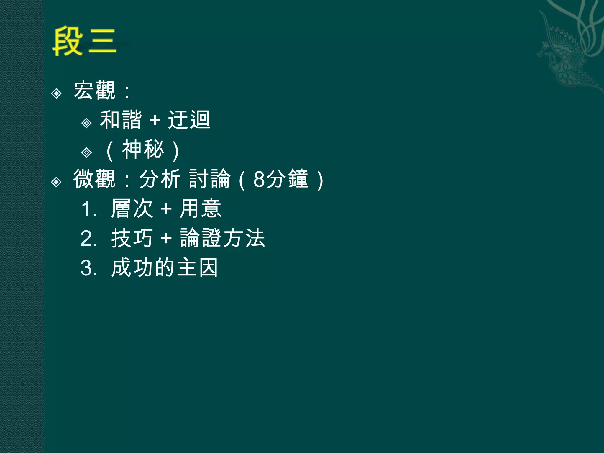 中三單元八、九論證的方法、議論的應用| PPTX