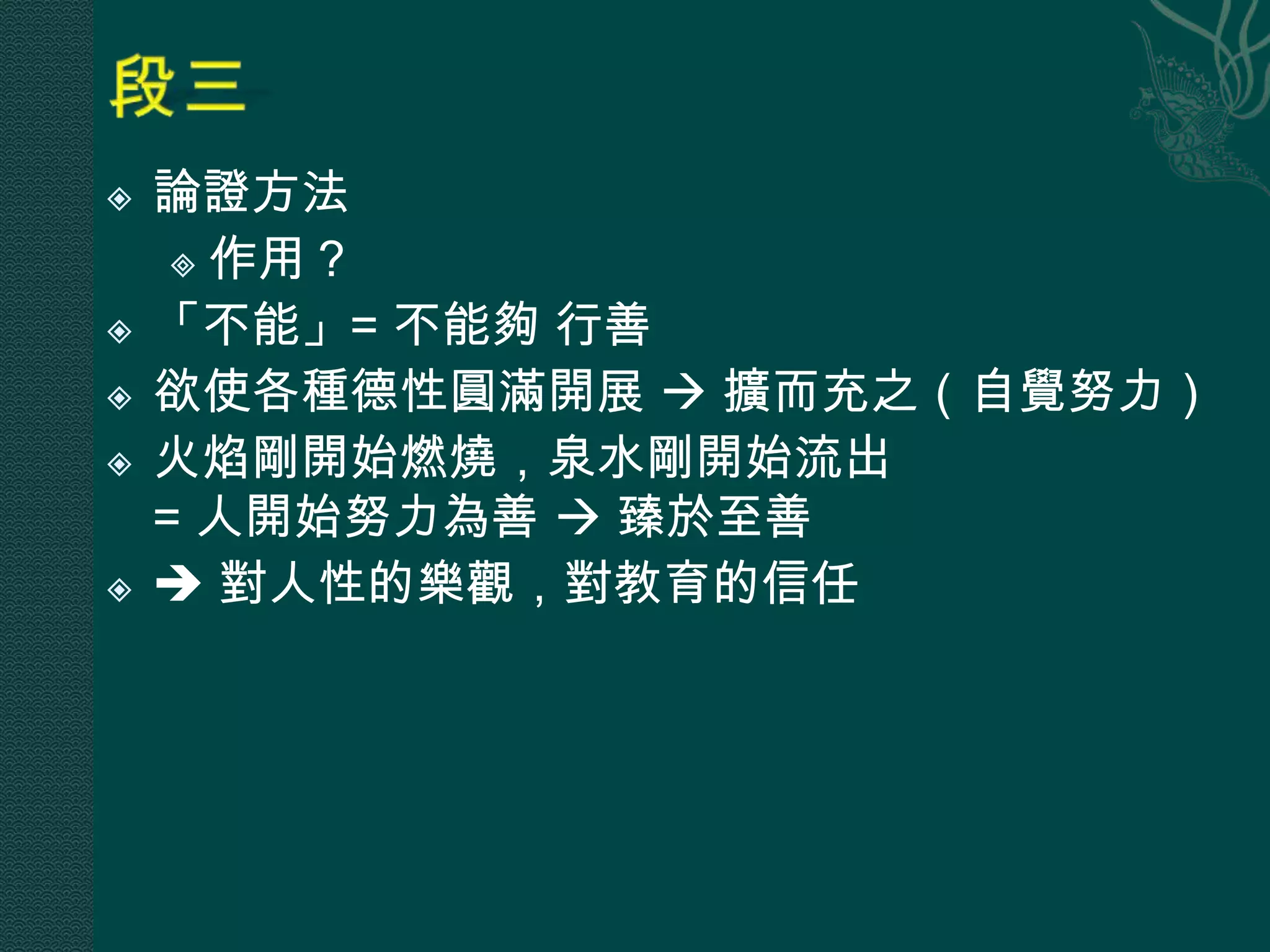 中三單元八、九論證的方法、議論的應用| PPTX