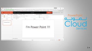 10
CloudServices
‫نــــمــــونــــه‬
PowerPoint
 