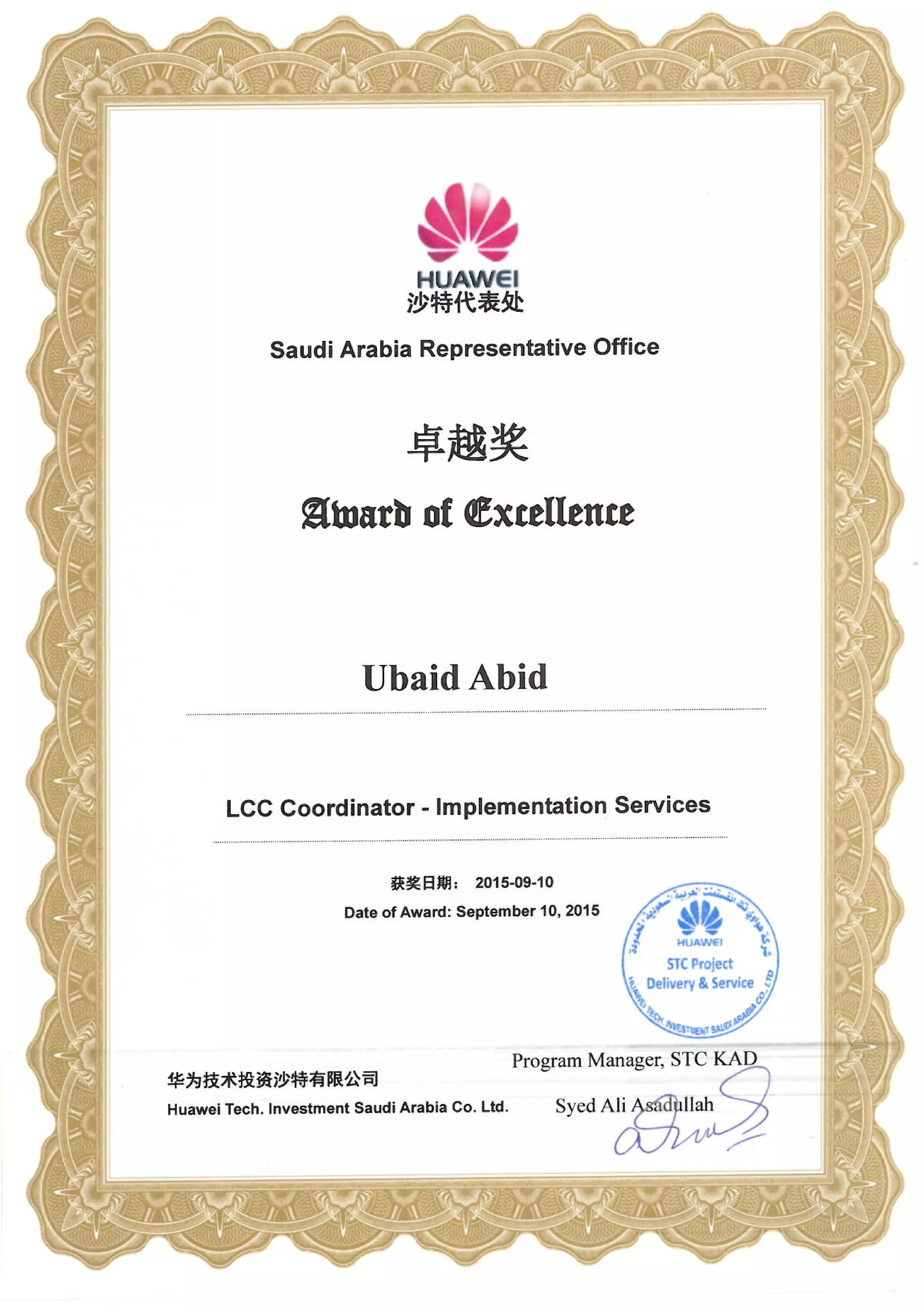 Ubaid's F certificate of ubaid bin tahir | PDF