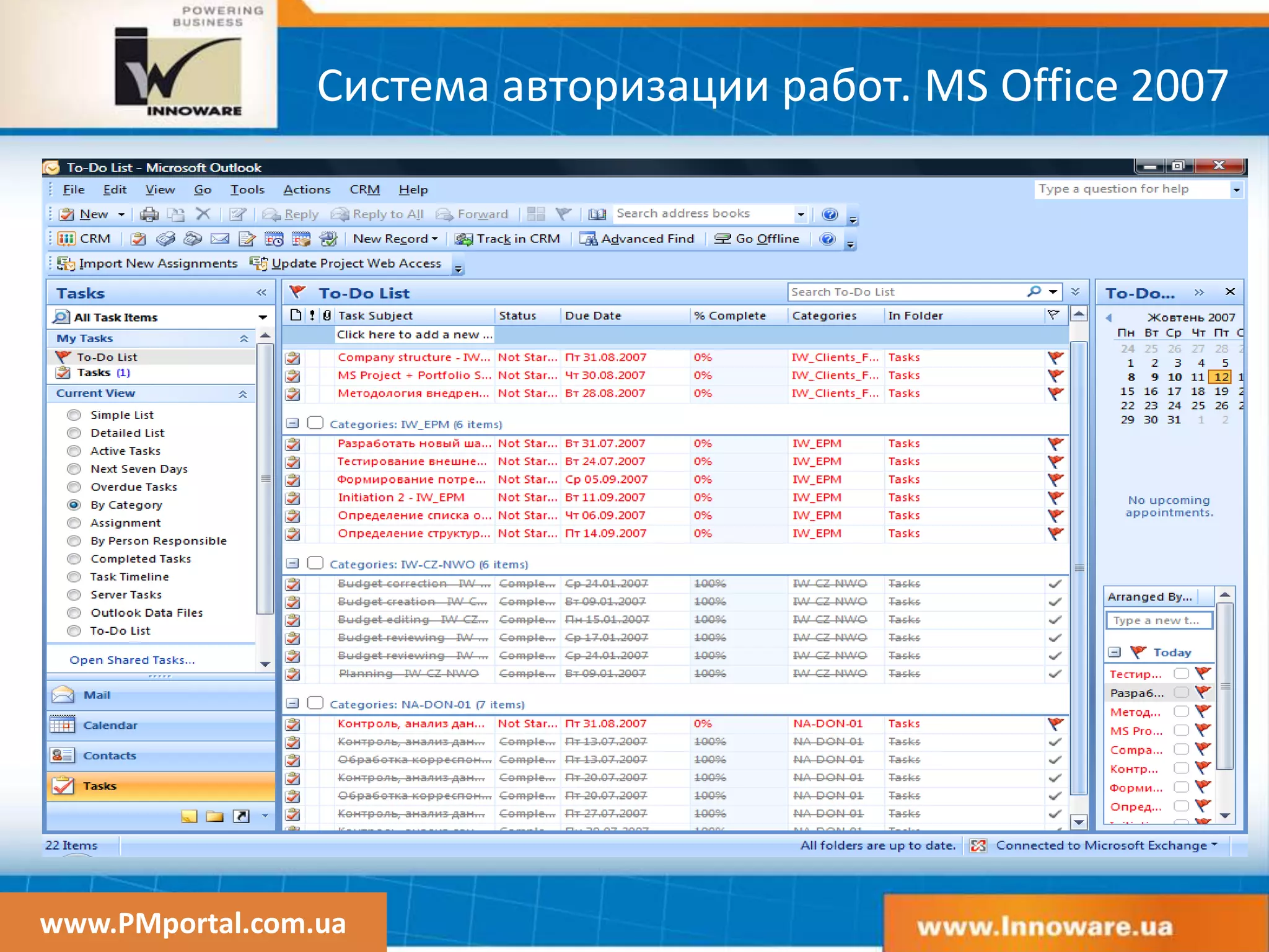 www.PMportal.com.ua
Система авторизации работ. MS Office 2007
 