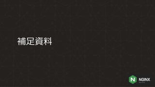 補足資料
 