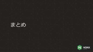 まとめ
 