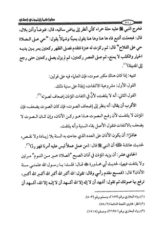 ج2. صلوا كما رأيتموني أصلي من 201 الي 400 