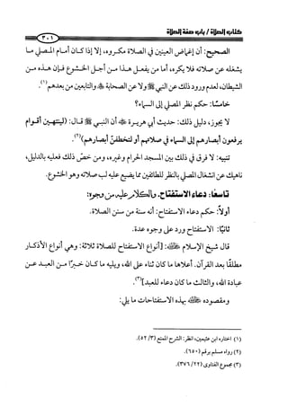 ج2. صلوا كما رأيتموني أصلي من 201 الي 400 