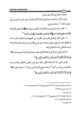 ج2. صلوا كما رأيتموني أصلي من 201 الي 400 