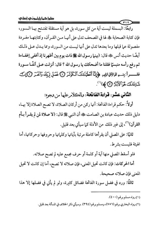 ج2. صلوا كما رأيتموني أصلي من 201 الي 400 