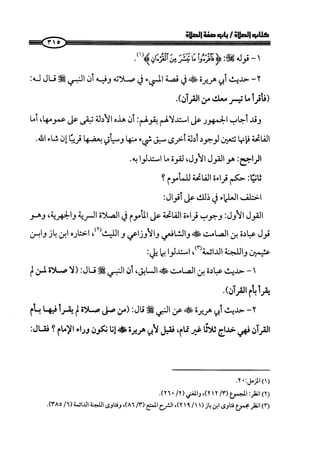 ج2. صلوا كما رأيتموني أصلي من 201 الي 400 