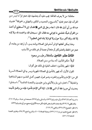 ج2. صلوا كما رأيتموني أصلي من 201 الي 400 