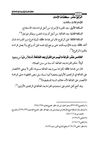 ج2. صلوا كما رأيتموني أصلي من 201 الي 400 