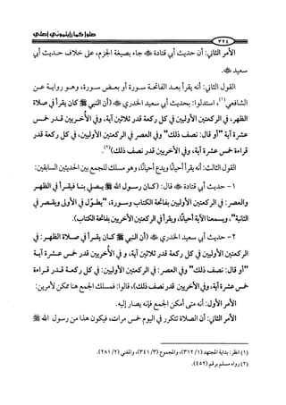 ج2. صلوا كما رأيتموني أصلي من 201 الي 400 