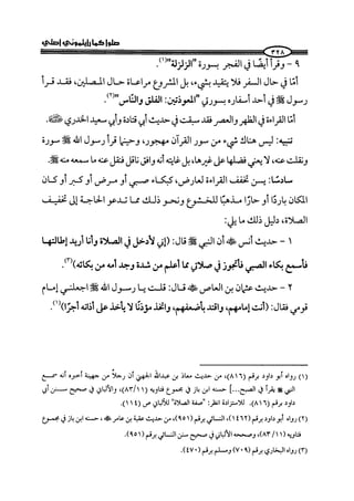 ج2. صلوا كما رأيتموني أصلي من 201 الي 400 