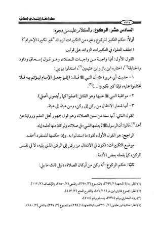 ج2. صلوا كما رأيتموني أصلي من 201 الي 400 