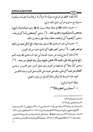 ج2. صلوا كما رأيتموني أصلي من 201 الي 400 