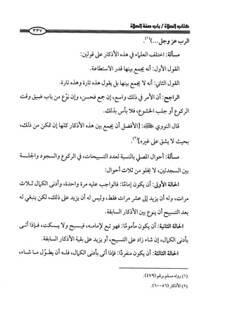 ج2. صلوا كما رأيتموني أصلي من 201 الي 400 