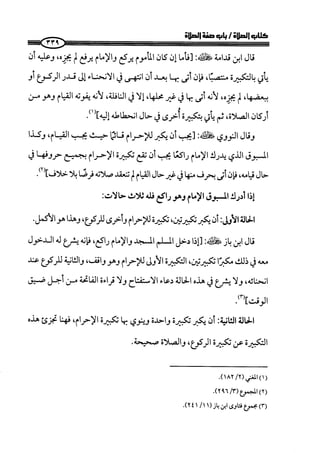 ج2. صلوا كما رأيتموني أصلي من 201 الي 400 