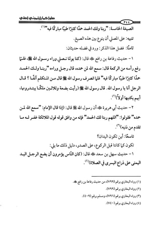 ج2. صلوا كما رأيتموني أصلي من 201 الي 400 