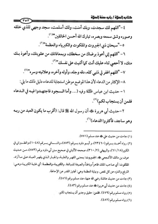 ج2. صلوا كما رأيتموني أصلي من 201 الي 400 