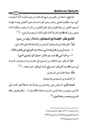 ج2. صلوا كما رأيتموني أصلي من 201 الي 400 