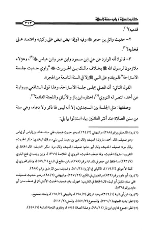 ج2. صلوا كما رأيتموني أصلي من 201 الي 400 