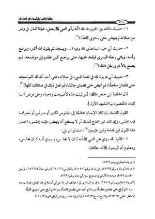 ج2. صلوا كما رأيتموني أصلي من 201 الي 400 