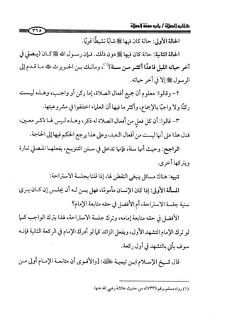 ج2. صلوا كما رأيتموني أصلي من 201 الي 400 