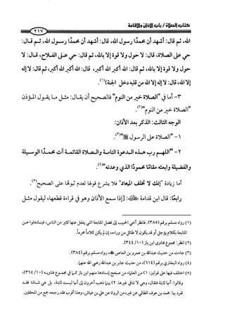 ج2. صلوا كما رأيتموني أصلي من 201 الي 400 