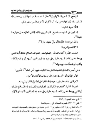 ج2. صلوا كما رأيتموني أصلي من 201 الي 400 