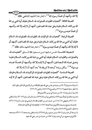 ج2. صلوا كما رأيتموني أصلي من 201 الي 400 