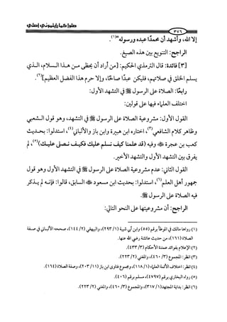 ج2. صلوا كما رأيتموني أصلي من 201 الي 400 