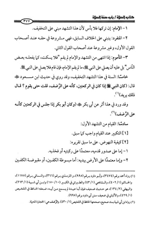 ج2. صلوا كما رأيتموني أصلي من 201 الي 400 