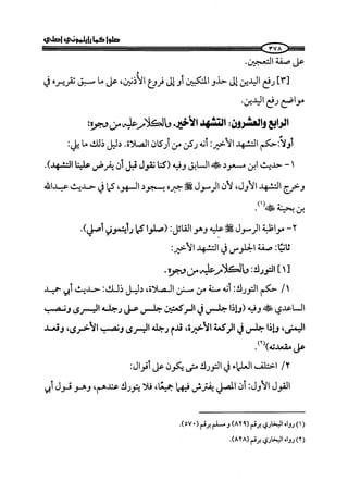 ج2. صلوا كما رأيتموني أصلي من 201 الي 400 