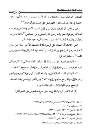 ج2. صلوا كما رأيتموني أصلي من 201 الي 400 