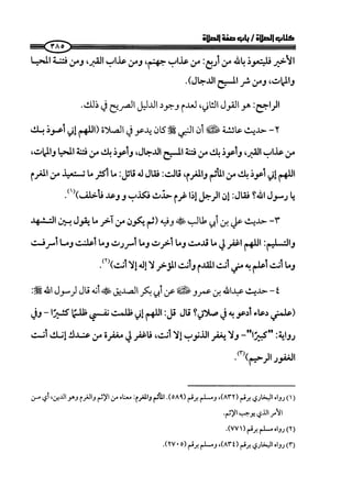 ج2. صلوا كما رأيتموني أصلي من 201 الي 400 