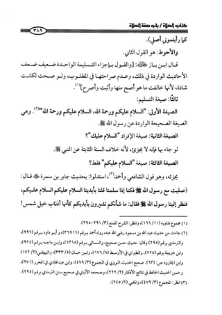 ج2. صلوا كما رأيتموني أصلي من 201 الي 400 