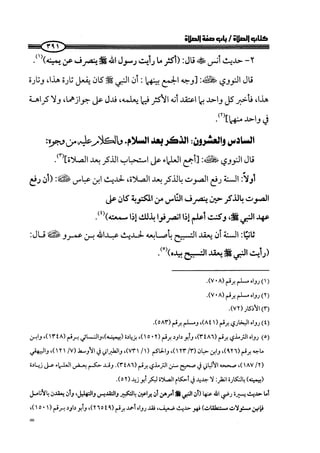 ج2. صلوا كما رأيتموني أصلي من 201 الي 400 