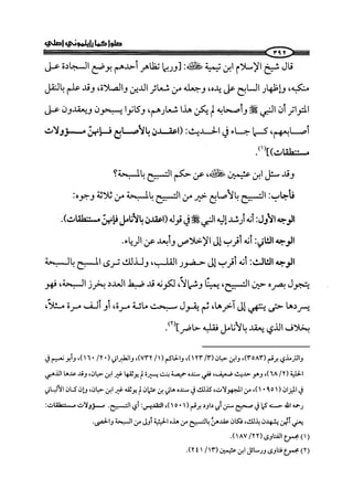 ج2. صلوا كما رأيتموني أصلي من 201 الي 400 