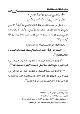 ج2. صلوا كما رأيتموني أصلي من 201 الي 400 