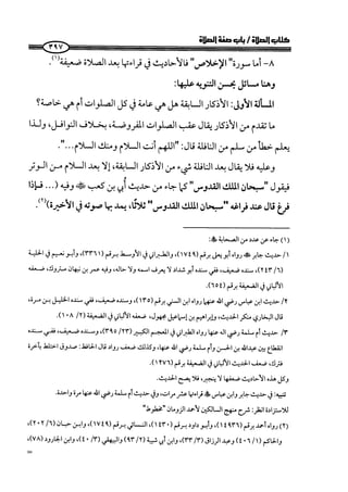 ج2. صلوا كما رأيتموني أصلي من 201 الي 400 