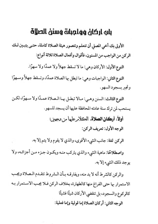 ج2. صلوا كما رأيتموني أصلي من 201 الي 400 