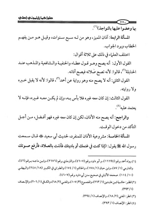 ج2. صلوا كما رأيتموني أصلي من 201 الي 400 